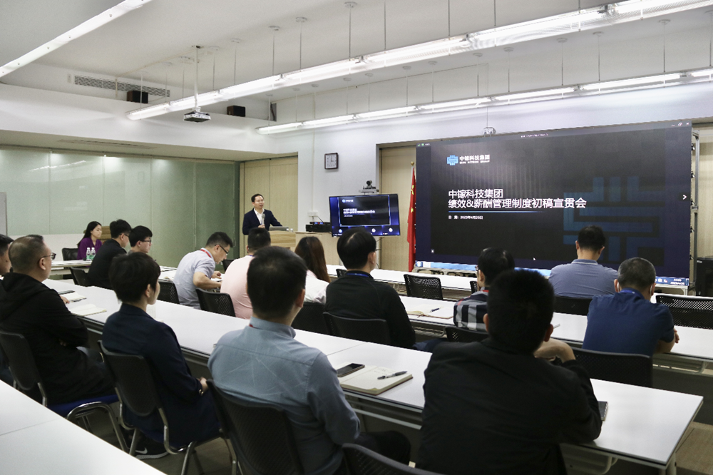 中鎵科技集團(tuán)召開績效&薪酬管理制度初稿宣貫會(圖1)