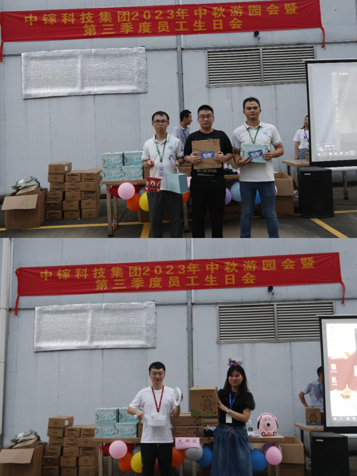 中鎵科技集團(tuán)舉行2023年中秋游園會暨第三季度員工生日會(圖3) 中鎵科技集團(tuán)舉行2023年中秋游園會暨第三季度員工生日會(圖3)