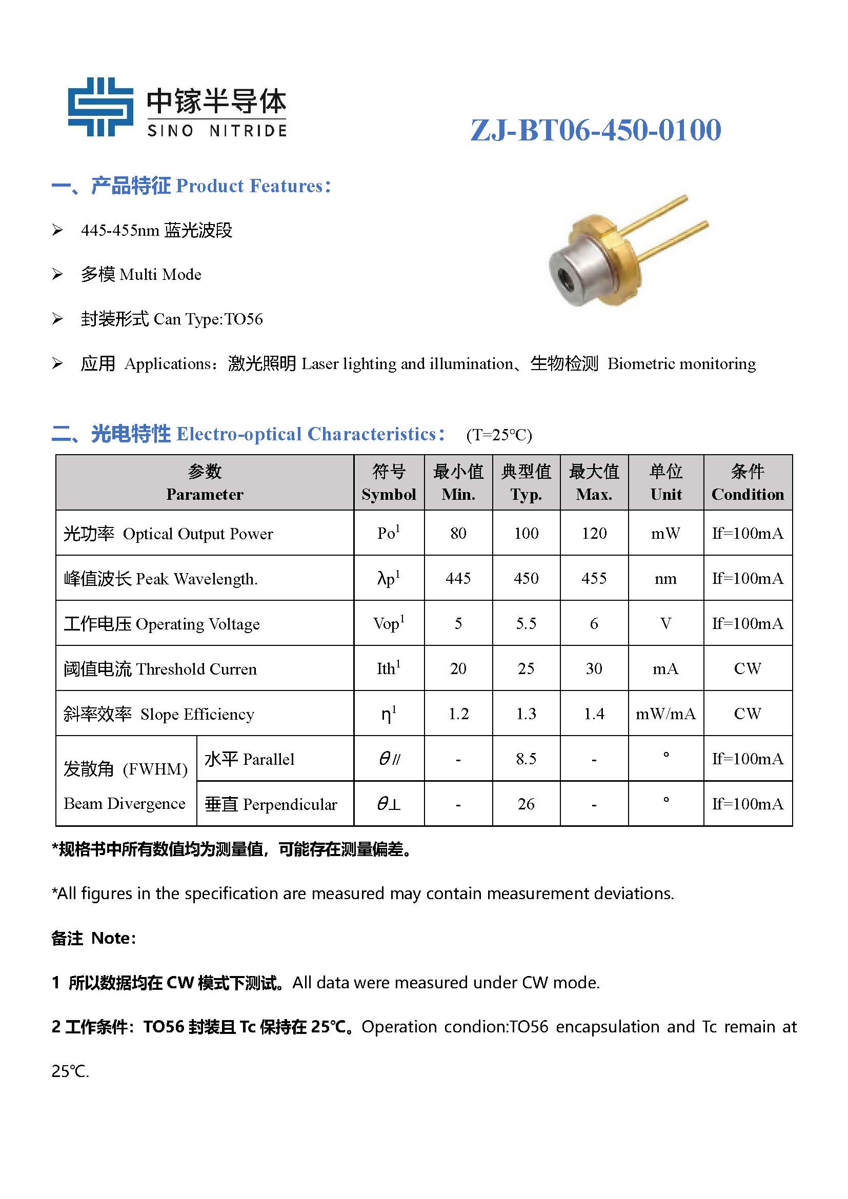 藍(lán)光450nm 100mW(圖1)